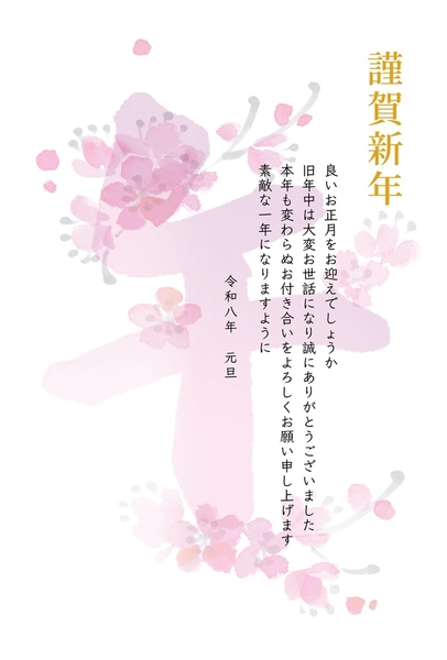 午の文字と梅の花の年賀状, 年賀状, 年賀状テンプレート