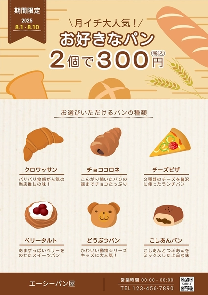 パンの期間限定販売のチラシ, Flyer, Flyer template