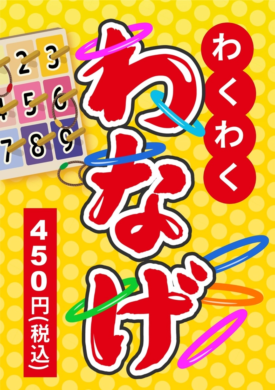輪投げの無料チラシテンプレー …