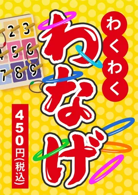 輪投げ, 傳單, 傳單 模板
