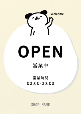 犬のOPEN案内ポスター, Poster, Poster template