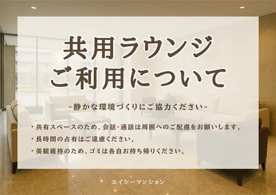 ラウンジ利用案内, チラシ, チラシテンプレート