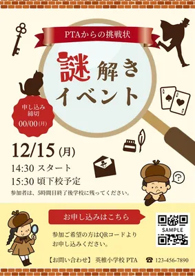 謎解きイベントのチラシ, チラシ, チラシテンプレート