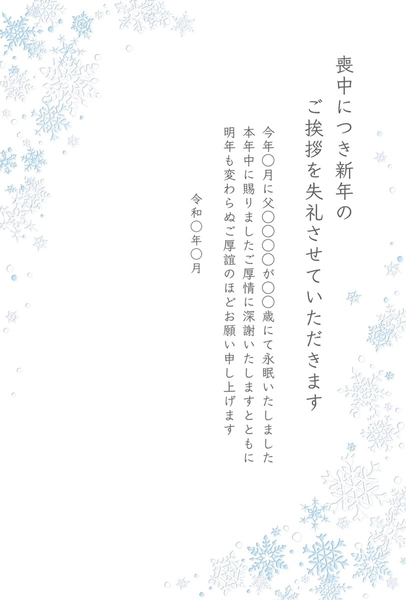 喪中はがき　雪の結晶　縦型, メッセージカード, メッセージカードテンプレート