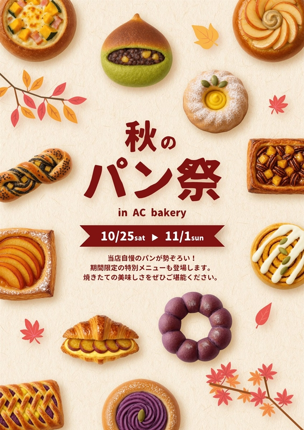 秋のパン祭チラシ, かぼちゃ, あんこ, りんご, チラシテンプレート