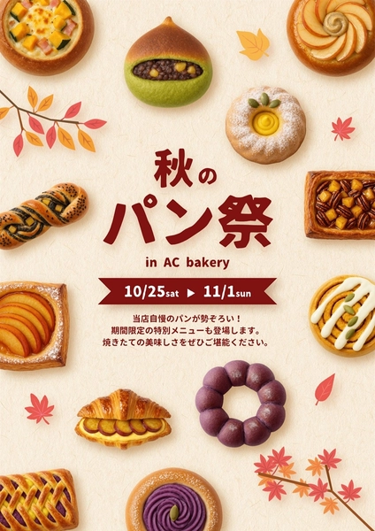 秋のパン祭チラシ, チラシ, チラシテンプレート