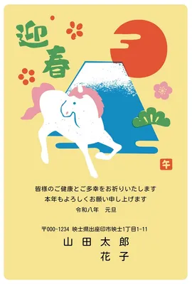 馬と日の出の年賀状／午年, 新年卡, 新年卡 模板