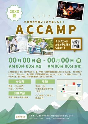 キャンプ体験チラシ