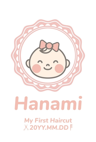 ファーストカット記念（リボン）, メッセージカード, メッセージカードテンプレート
