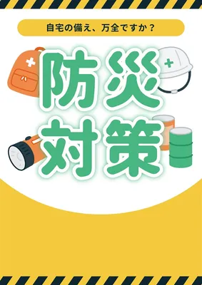 防災対策の呼びかけポスター, Poster, Poster template