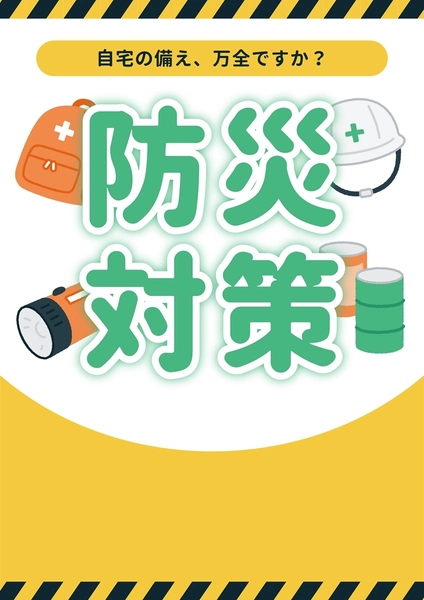 防災対策の呼びかけポスター, ポスター, ポスターテンプレート