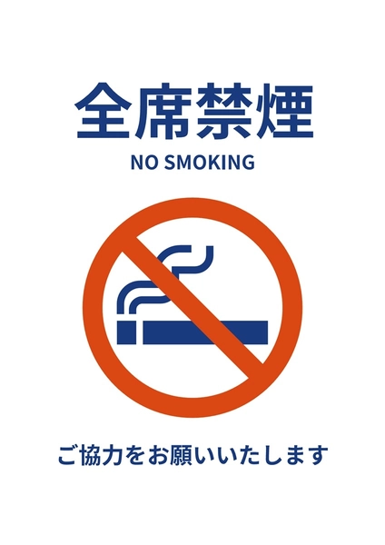 シンプルな全席禁煙ポスター, Poster, Poster template