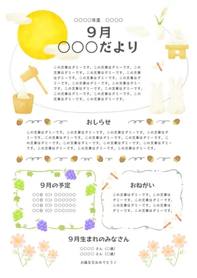 9月おたより（A）｜園・学校・介護施設, チラシ, チラシテンプレート