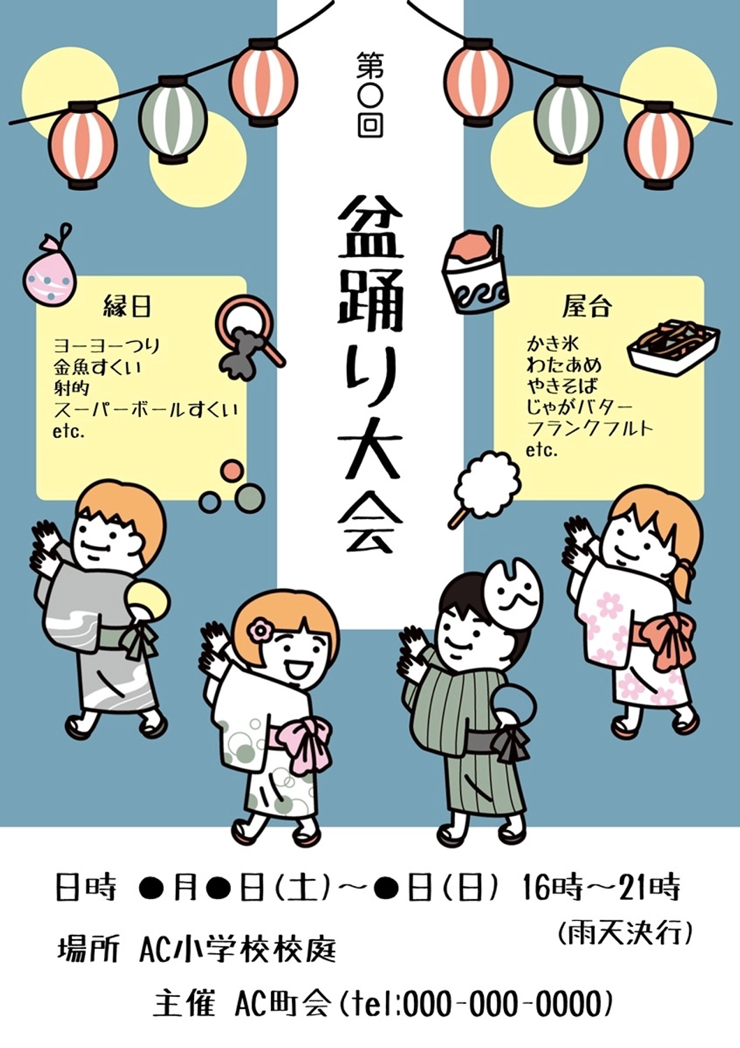 シンプルかわいい盆踊り大会チラシ, チラシ, 盆踊り, ちょうちん, チラシテンプレート