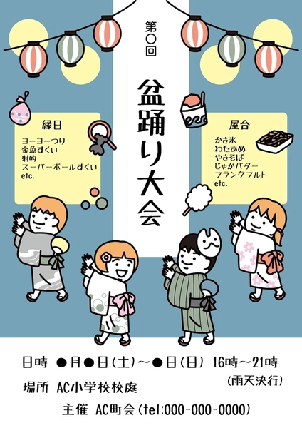 シンプルかわいい盆踊り大会チラシ, チラシ, チラシテンプレート