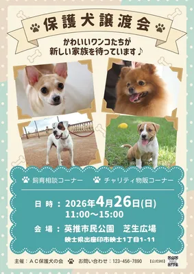 保護犬譲渡会チラシ, Flyer, Flyer template