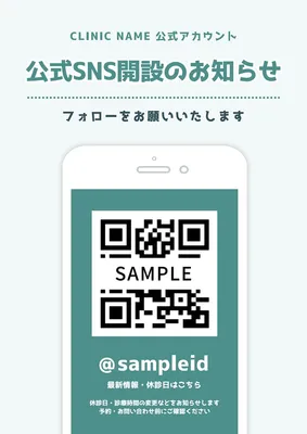 SNSアカウントのお知らせ, ポスター, ポスターテンプレート