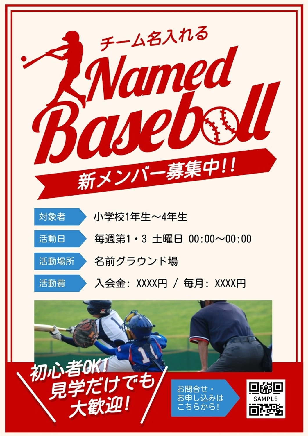 少年野球チーム部員募集ポスター, 野球, 募集, スポーツ, ポスターテンプレート