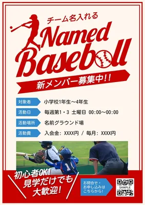 少年野球チーム部員募集ポスター, 포스터, 포스터 템플릿