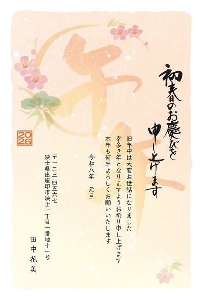午年の年賀状　水彩松竹梅に「午年」A, New Year Card, New Year Card template