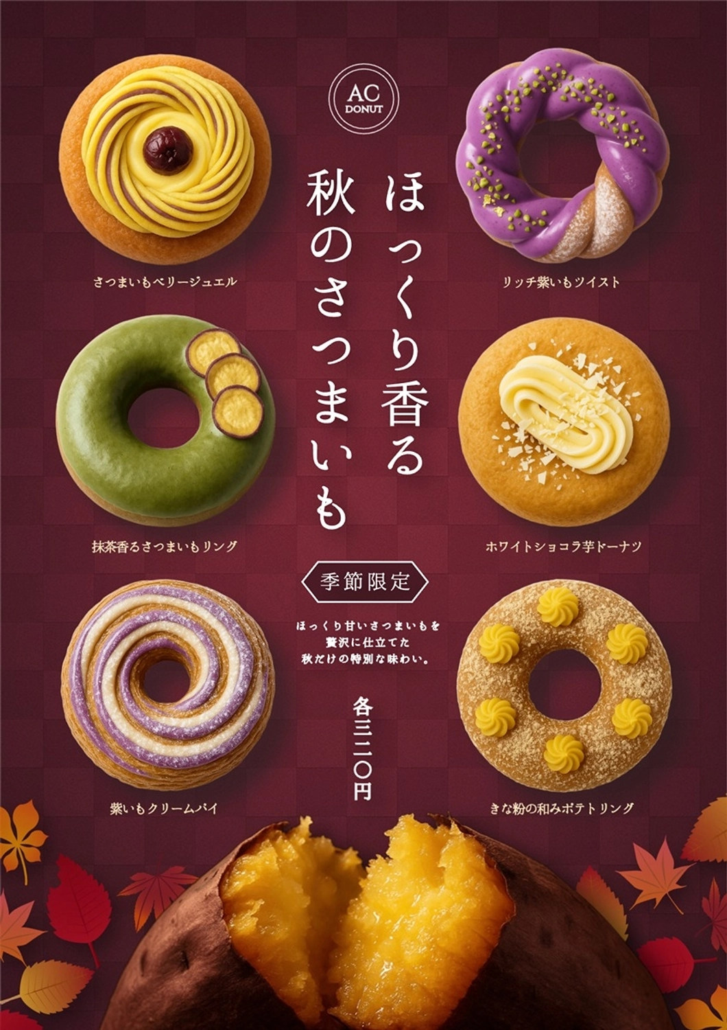 秋のさつまいもドーナツフェアチラシ, 贅沢, パイ, チョコ, チラシテンプレート