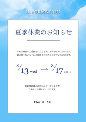 青シンプルな夏季休業のお知らせ, ポスター, ポスターテンプレート