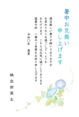 朝顔のシンプルな暑中見舞いはがき　和風, message card, message card template