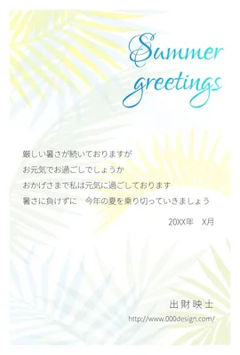 椰子の葉デザインの夏の挨拶はがき, message card, message card template