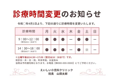 診療時間変更のお知らせ, ポスター, ポスターテンプレート