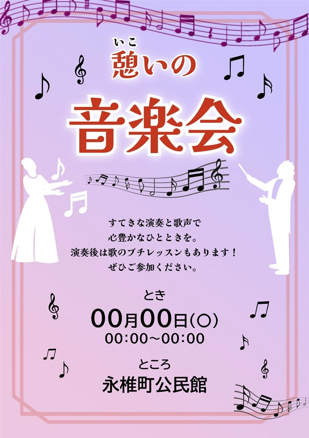 音楽会・演奏会のチラシ, 音楽会, コンサート, 合唱会, チラシテンプレート