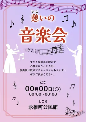 音楽会・演奏会のチラシ, チラシ, チラシテンプレート