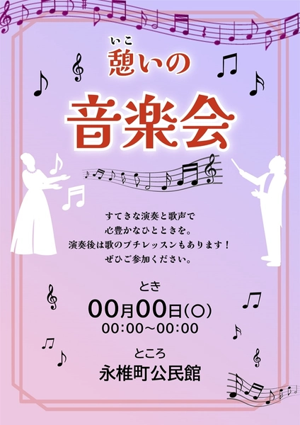 音楽会・演奏会のチラシ, チラシ, チラシテンプレート