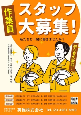 作業員スタッフ大募集のシンプルなチラシ, チラシ, チラシテンプレート