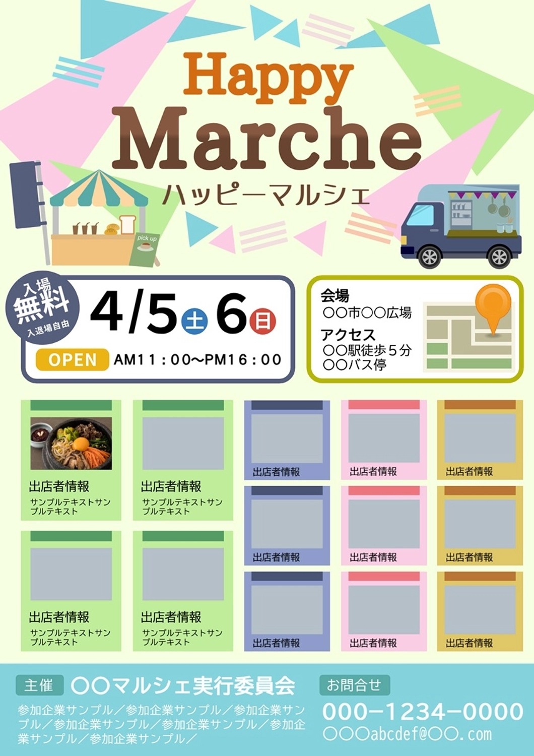 マルシェイベント案内チラシ, マルシエ, フリーマーケット, 出店案内, チラシテンプレート