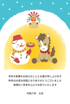 年賀状午年, 年賀状, 年賀状テンプレート