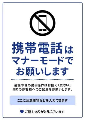 携帯電話はマナーモードでお願いします, チラシ, チラシテンプレート