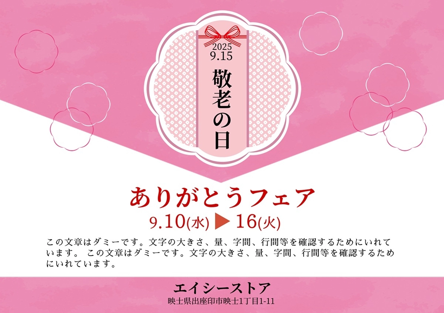 敬老の日フェアのお知らせポスター, 敬老の日, フェア, イベント, ポスターテンプレート