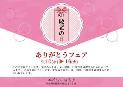 敬老の日フェアのお知らせポスター, ポスター, ポスターテンプレート