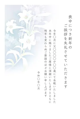 喪中はがき　白百合, message card, message card template