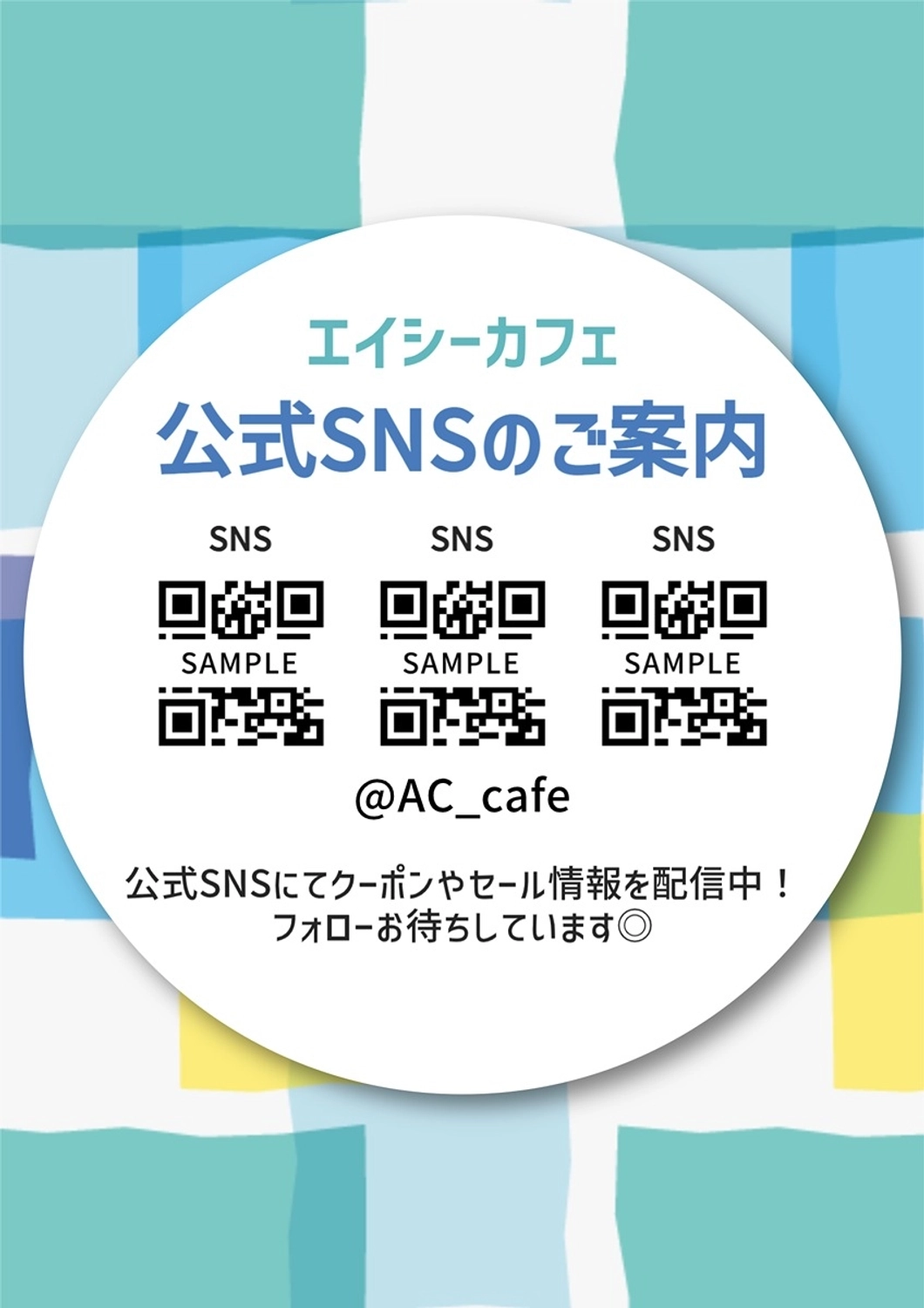 カラフル公式SNSお知らせA4ポスター, ブルー, ビジネス, 小売, ポスターテンプレート