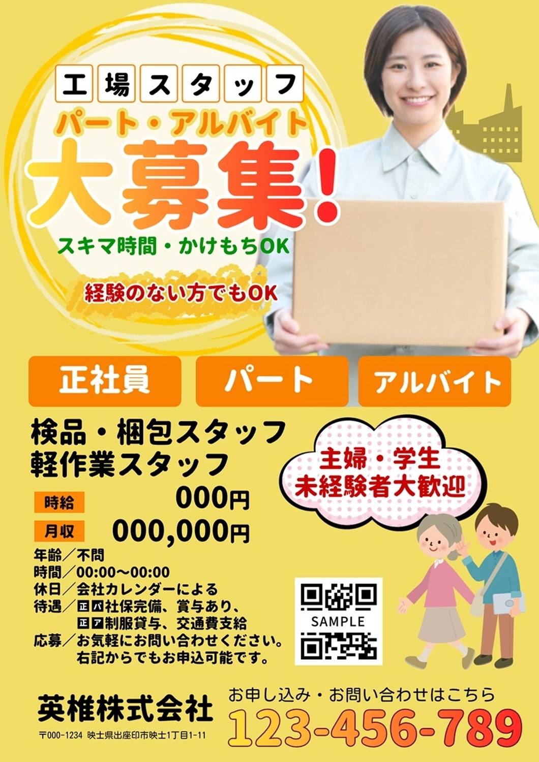 工場スタッフの募集チラシ, 工場, 検品, 梱包, チラシテンプレート