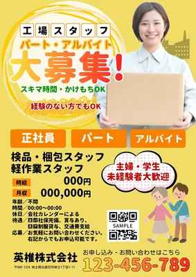 工場スタッフの募集チラシ, チラシ, チラシテンプレート