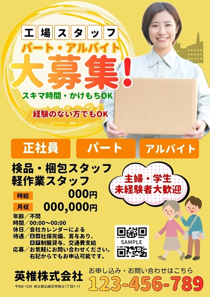 工場スタッフの募集チラシ, チラシ, チラシテンプレート