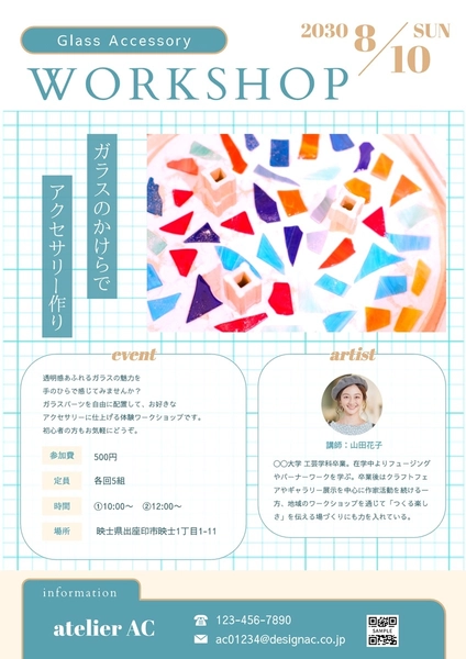 ワークショップチラシ, チラシ, チラシテンプレート