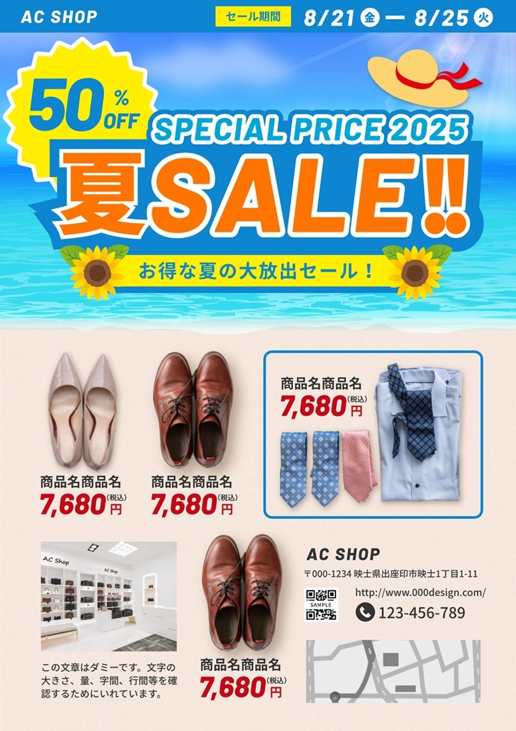 サマーセール, 夏, セール, サマーセール, チラシテンプレート