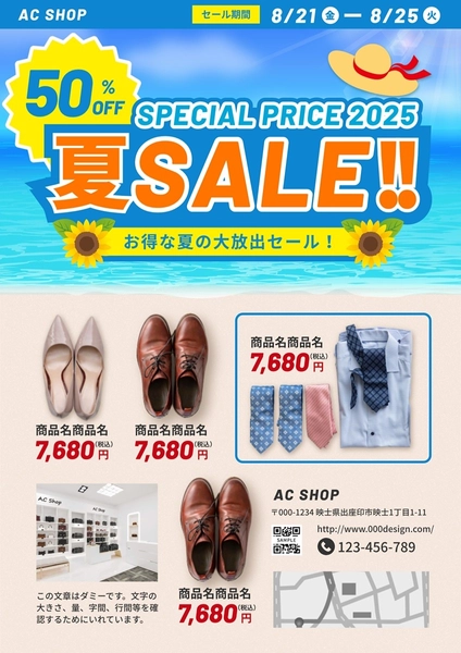 サマーセール, チラシ, チラシテンプレート