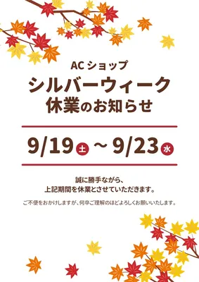 シルバーウィーク休業の縦長ポスター, Poster, Poster template