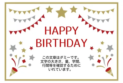 HAPPY BIRTHDAY, メッセージカード, メッセージカードテンプレート