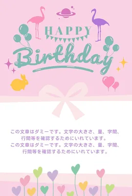 バースデーカード, 誕生日カード, 誕生日カードテンプレート