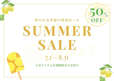 夏のセールポスター, ポスター, ポスターテンプレート